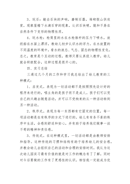 见习学前教育毕业生工作报告.docx