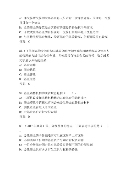 历年基金资格考试通关秘籍题库（巩固）