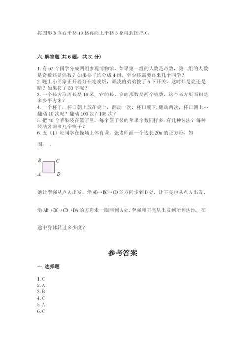 人教版五年级下册数学期末考试卷【预热题】.docx