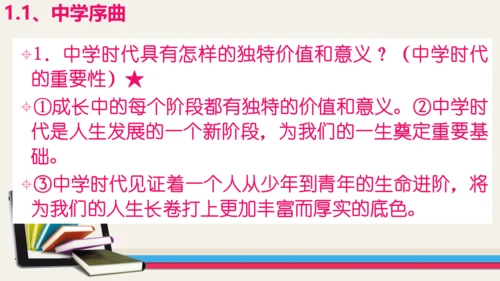 七年级道德与法治期末专题复习课件1 ——新阶段  学习与成长（40张PPT）