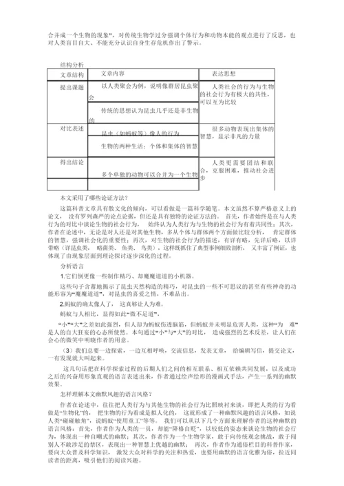 《作为生物的社会》教案011803.docx