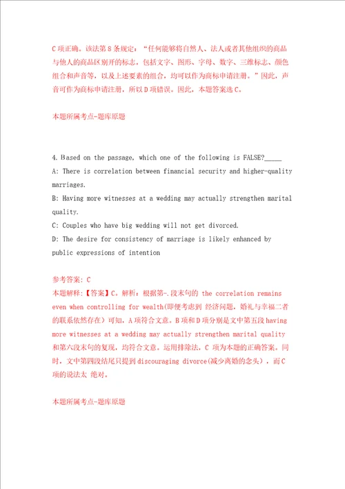 中国标准化研究院产品安全研究所总局缺陷产品管理中心招考聘用模拟试卷附答案解析第1卷