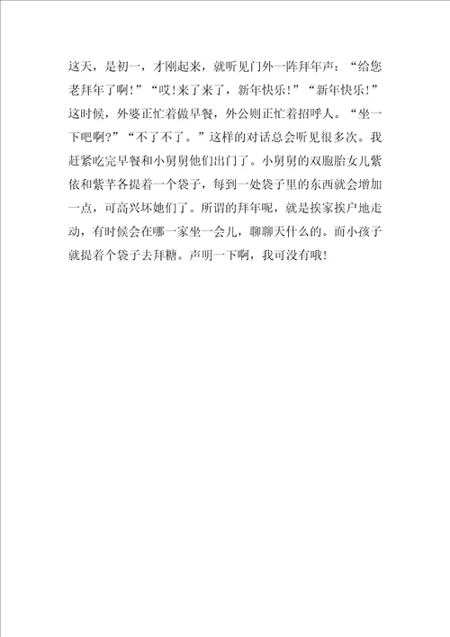 春节风波作文700字2022