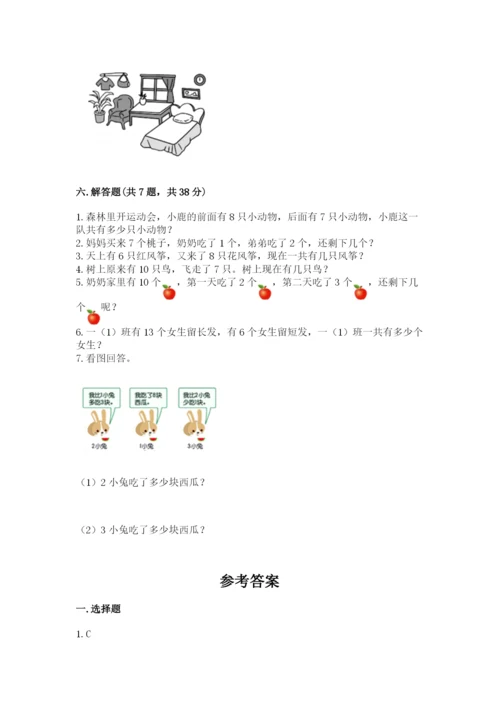 人教版一年级上册数学期末测试卷精品【名校卷】.docx
