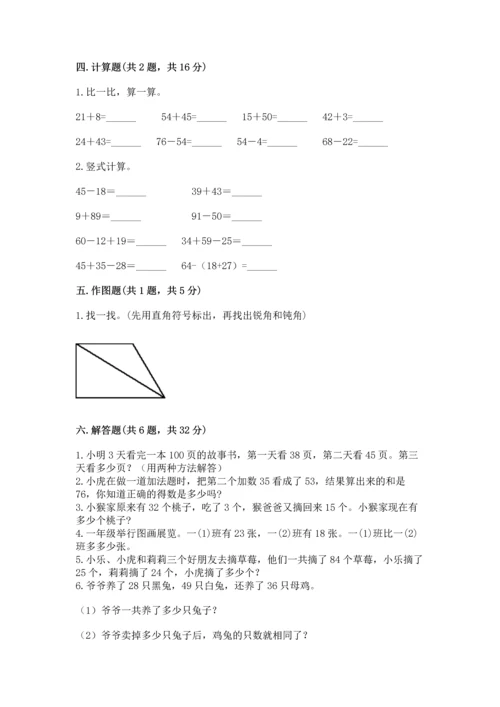2022人教版二年级上册数学期中测试卷（全优）.docx