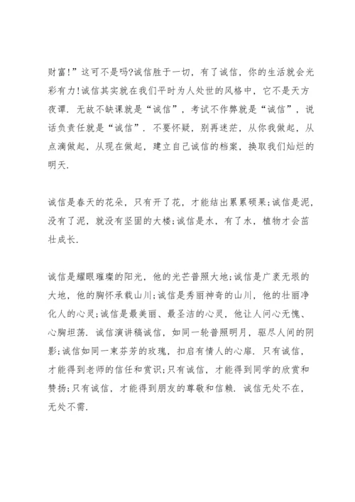 诚信责任纪律演讲稿5篇.docx