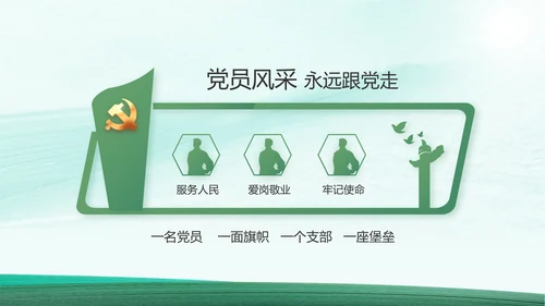 反腐倡廉党风廉政建设工作总结PPT