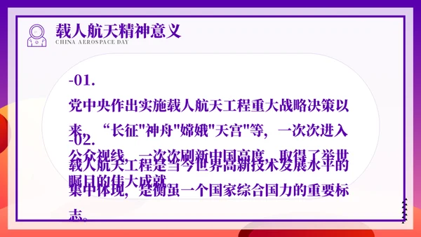 载人航天精神介绍宣传小小宇航员通用PPT模板
