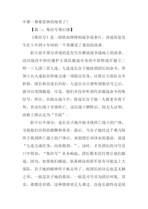 集结号观后感200字.docx