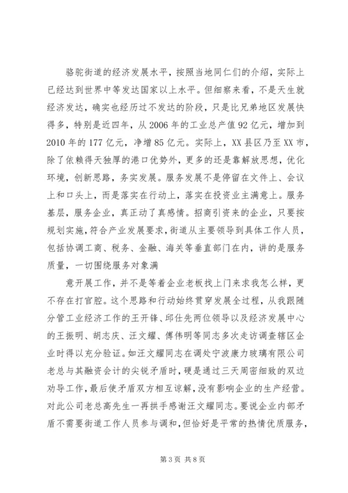 黄家宝学习心得.docx