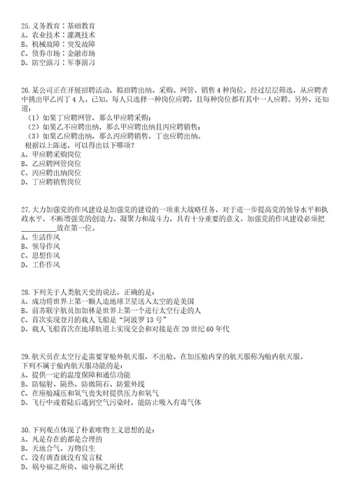 2023年05月山东济南市莱芜区教育体育系统事业单位招聘190人笔试题库含答案解析