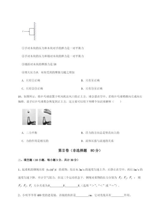 强化训练广东广州市第七中学物理八年级下册期末考试章节测评B卷（详解版）.docx