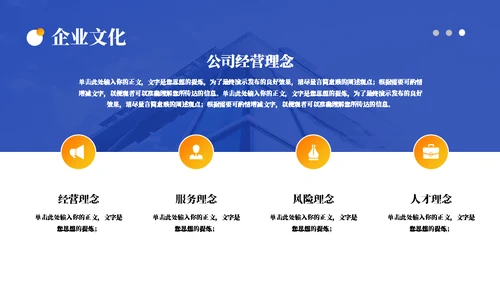蓝橙混搭国企宣传通用PPT模板