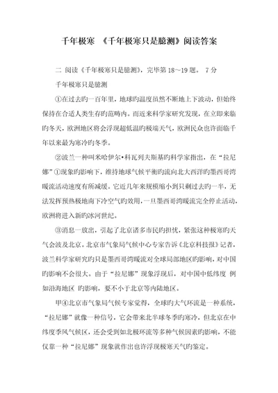 2022年千年极寒千年极寒只是臆测阅读答案