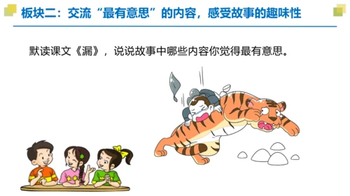 统编版三年级语文下册大单元教学第八单元教学课件-