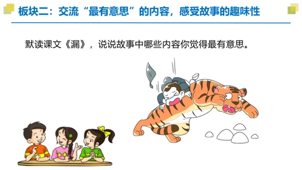 统编版三年级语文下册大单元教学第八单元教学课件-