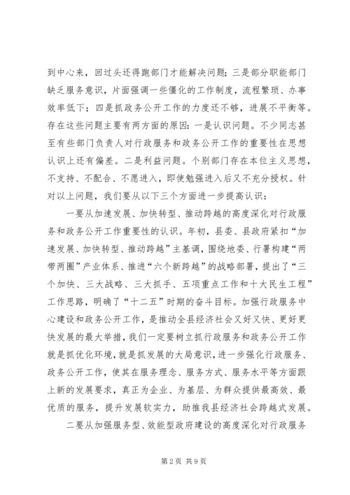 副县长在全县行政服务工作促进会上的讲话.docx