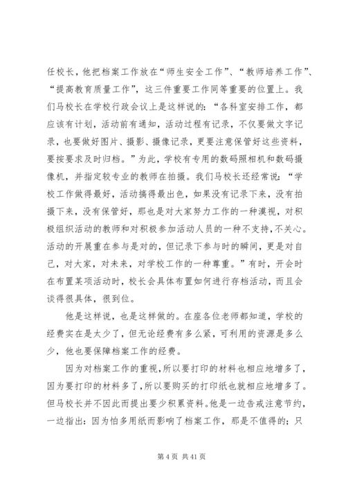 学校档案工作现场会上的汇报材料.docx