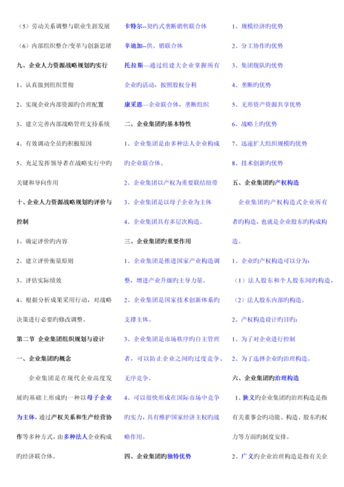 2023年企业人力资源管理师一级复习资料.docx