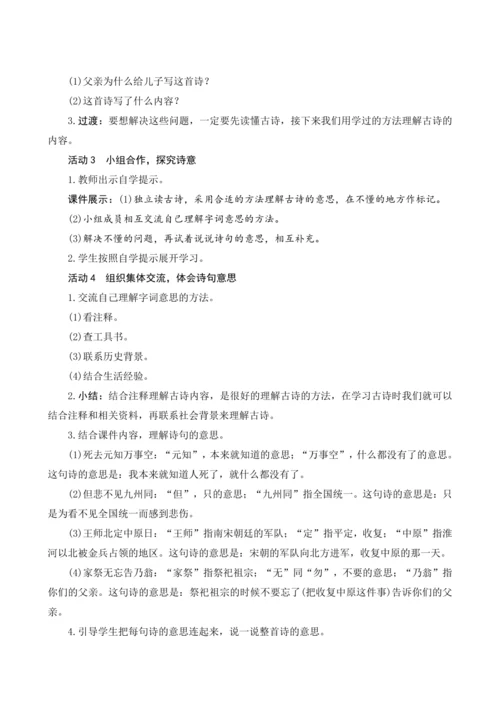 12《古诗三首》（教案）