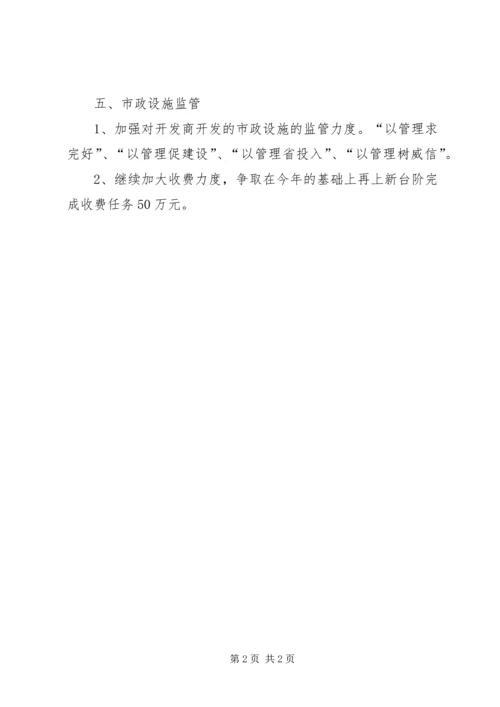 市政处全年工作计划.docx