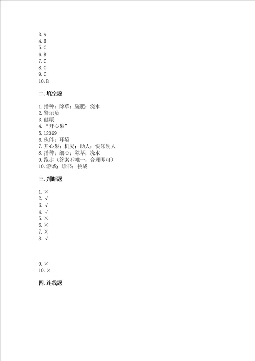 部编版二年级下册道德与法治期末考试试卷附参考答案黄金题型