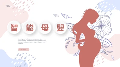 母婴婴儿护理中心医院社区讲座保健中心早教宣传PPT