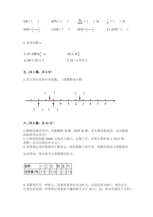 沪教版六年级数学下学期期末测试题含答案（夺分金卷）.docx