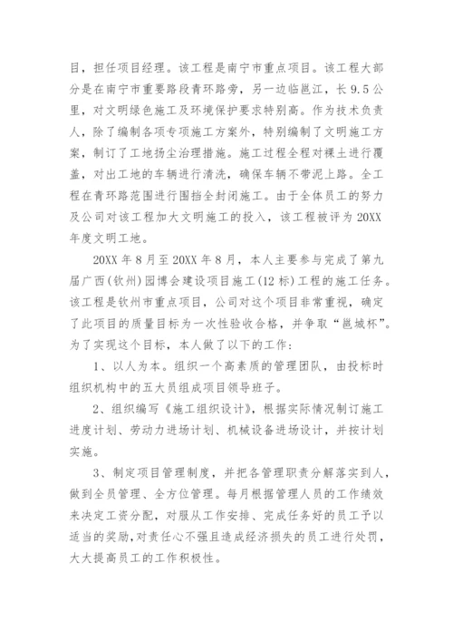 高级工程师专业技术工作总结_4.docx