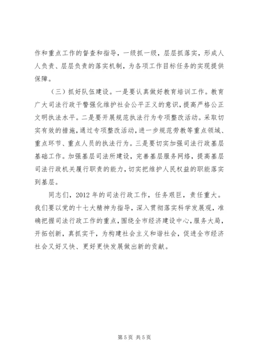 副市长在司法行政表彰大会讲话.docx