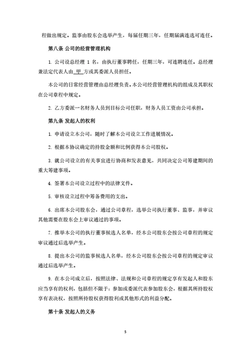 酒店项目股东投资合作协议