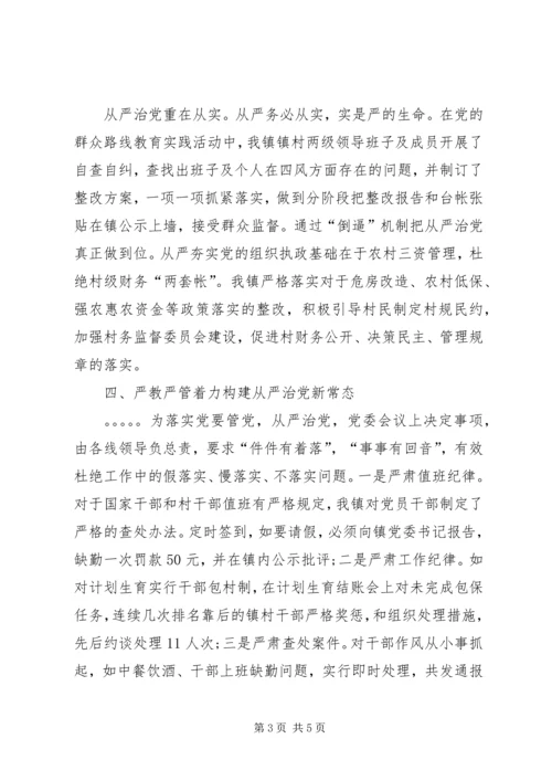 全面从严治党党课讲稿：从实处着力推进全面从严治党.docx