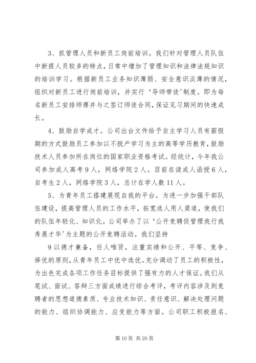 双代会行政工作报告5.docx