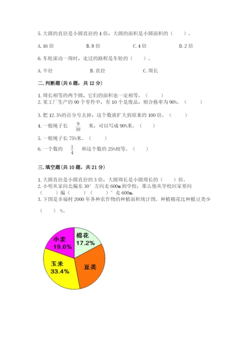 2022六年级上册数学期末测试卷往年题考.docx