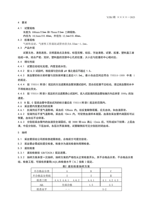 医疗器械注册产品标准