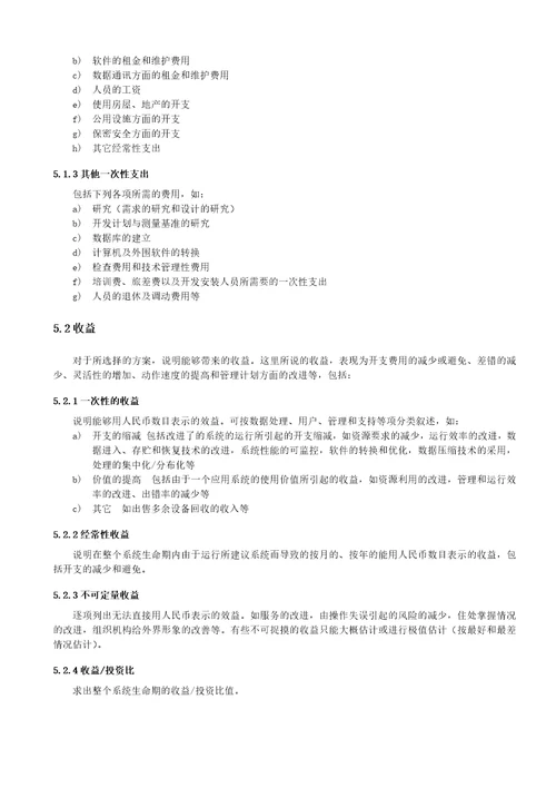 立项可行性分析报告