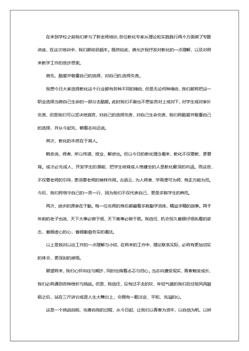 新老师演讲稿范文2022