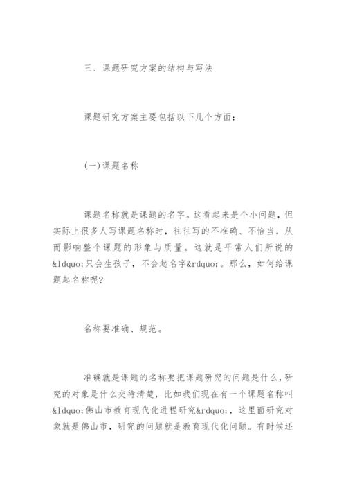 本科毕业论文开题报告怎么写.docx