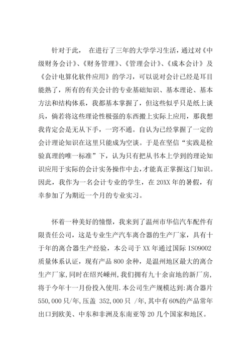 XX公司应收会计实习总结.docx