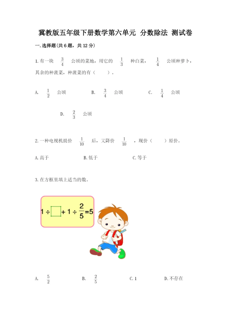 冀教版五年级下册数学第六单元 分数除法 测试卷及答案【真题汇编】.docx