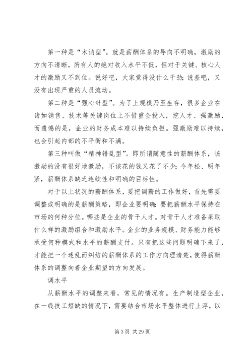 企业调薪的七种情况和操作要点.docx