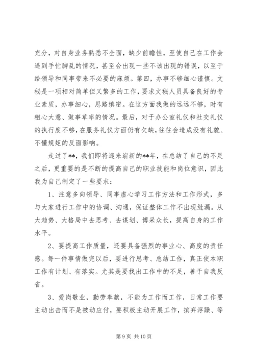 文秘个人工作计划三篇 (2).docx