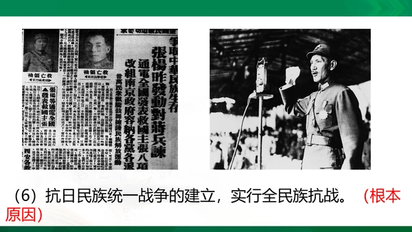 第二课第四框抗日战争的胜利（课件）