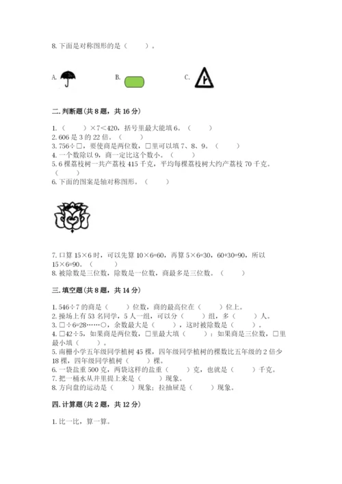苏教版数学三年级上册期末测试卷及参考答案【培优a卷】.docx