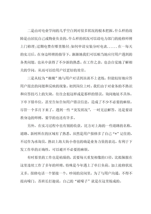 2022年电力公司实习报告总结三篇