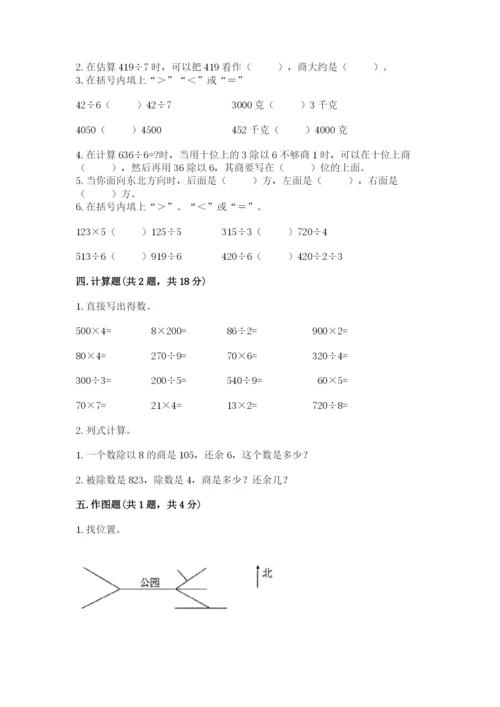 小学数学三年级下册期中测试卷（考试直接用）.docx