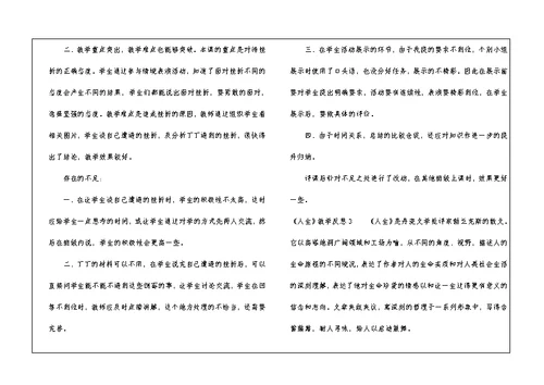 《人生》教学反思
