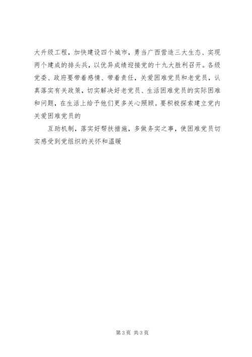 慰问困难党员简报.docx