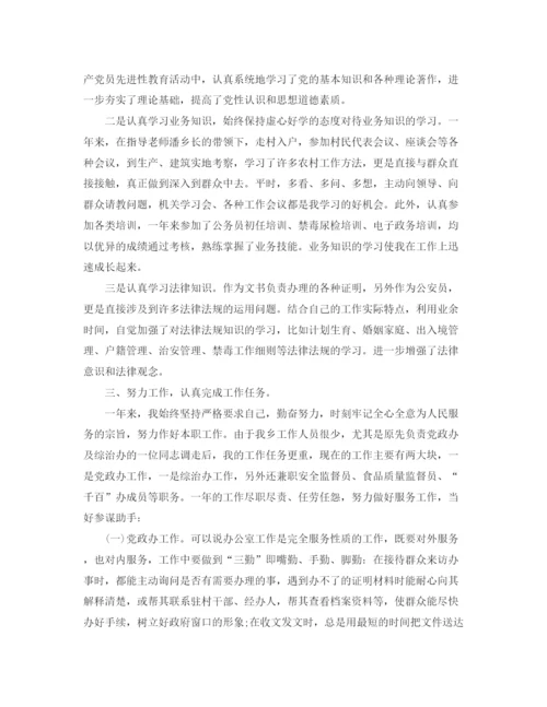 精编之公务员考核表个人总结范文.docx