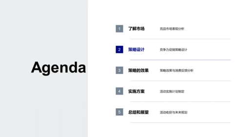 中秋促销策略